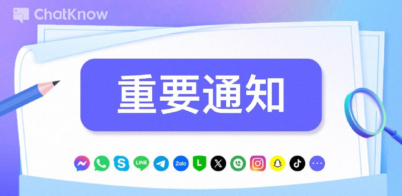 【ChatKnow SCRM】重要更新通知📮⛳️尊敬的客户：我们很高兴地通知您，经过技术团队的辛勤努力，我们已成功对Telegram平台进行了性能优化，现全新版本号为10.9.7