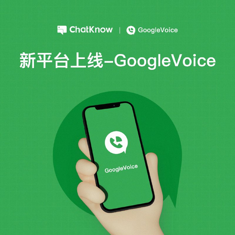 📣GoogleVoice 正式上线 （多开&翻译）✅账号多开：支持多账号独立IP登录✅实时翻译：双向实时自动翻译，支持全球200+语种互译💻下载地址： www.chatknow.com/download☎️ 在线客服：@chatknow_support